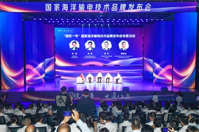全国首个海洋输电技术品牌在舟发布