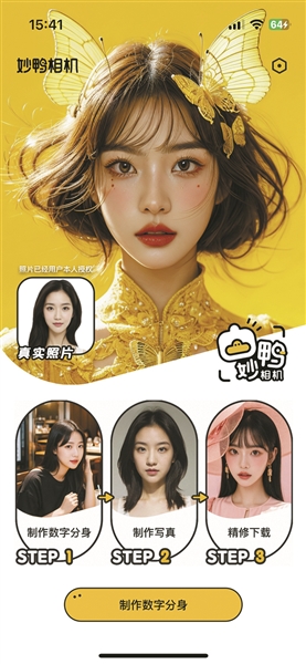 “妙鸭”出圈，“AI写真”与隐私保护如何平衡？