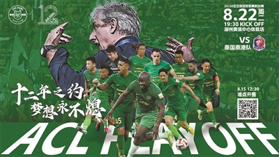 抢票火热堪比亚运会 浙江队时隔12年的亚冠之约，你会去现场吗？
