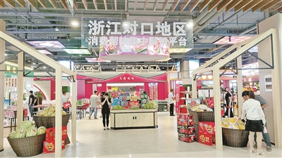 打造“消费帮扶”金名片 浙江对口地区消费帮扶集中展销平台启动