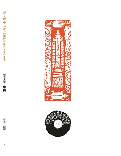 “‘印·世界’‘一带一路’图形印系列名家作品展”在宁波展出