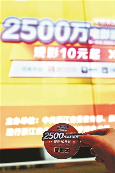 2500万元电影消费券6日起发放 全省观众有眼福了
