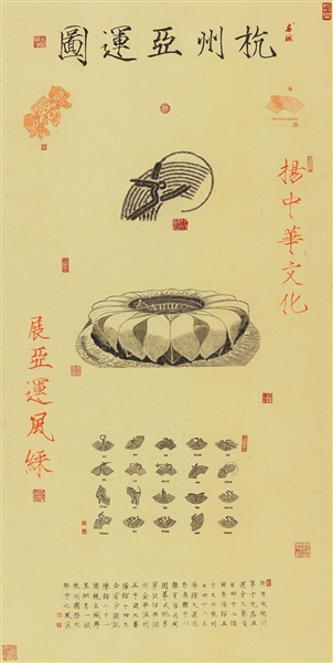 献礼亚运 传拓作品 《杭州亚运图》展现非遗文化魅力