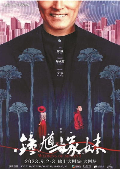 毓钺、杨立新《戏台》之后再联手 新作《钟馗嫁妹》 为杭州观众再现一出 “人鬼情未了”的人生大戏