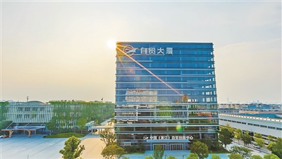 萧山再添自贸新引擎 中国（浙江）自贸创新中心启用
