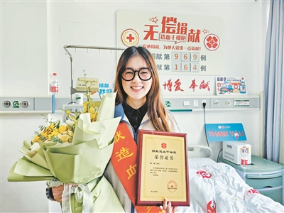 勇敢！“00后”姑娘捐献造血干细胞