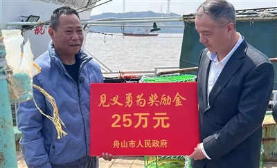 勇救16名遇险船员  “浙岱渔11492”船获市政府奖励