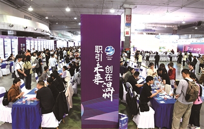 2024年全国大中城市巡回招聘温州站精准