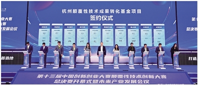 跨越！杭州阔步迈向科技成果转移转化首选地