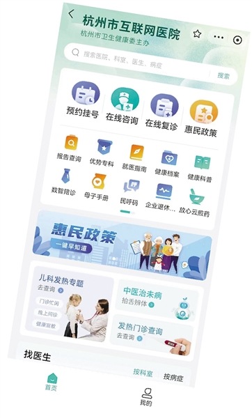 人工智能线上预问诊 医检互认市域共享 智慧医疗体系全栈式发展 让就医流程更便捷