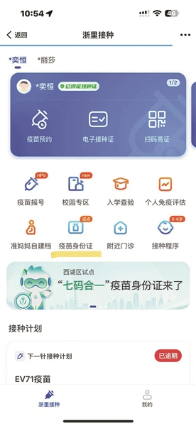 手机上就能查看孩子接种疫苗的信息 