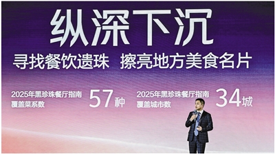 370家餐厅、57种菜系入选2025黑珍珠餐厅指南 浙江29家上榜餐厅，地方特色美食成增长主力