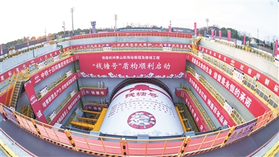 “钱塘号”，出发！ 杭州机场高铁穿钱塘江隧道盾构正式启动